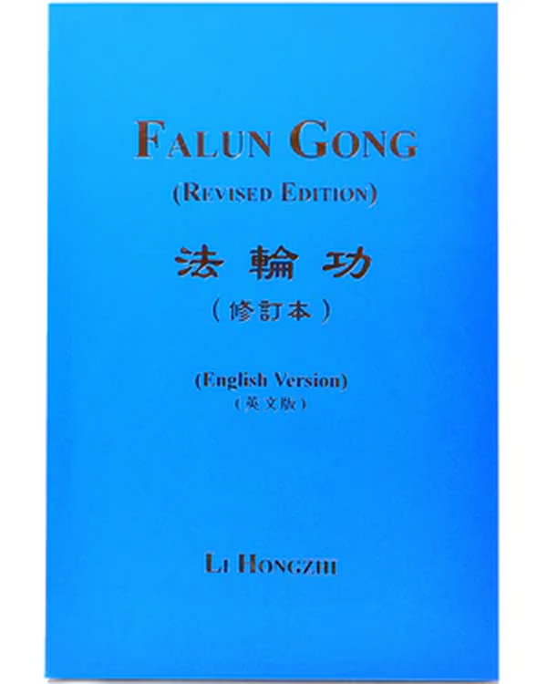 Dafa Book - Falun Gong English